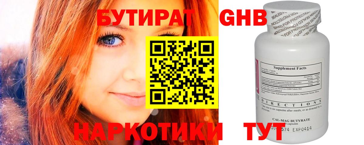 Холмск  Бутират жидкий экстази  Вход с VPN 