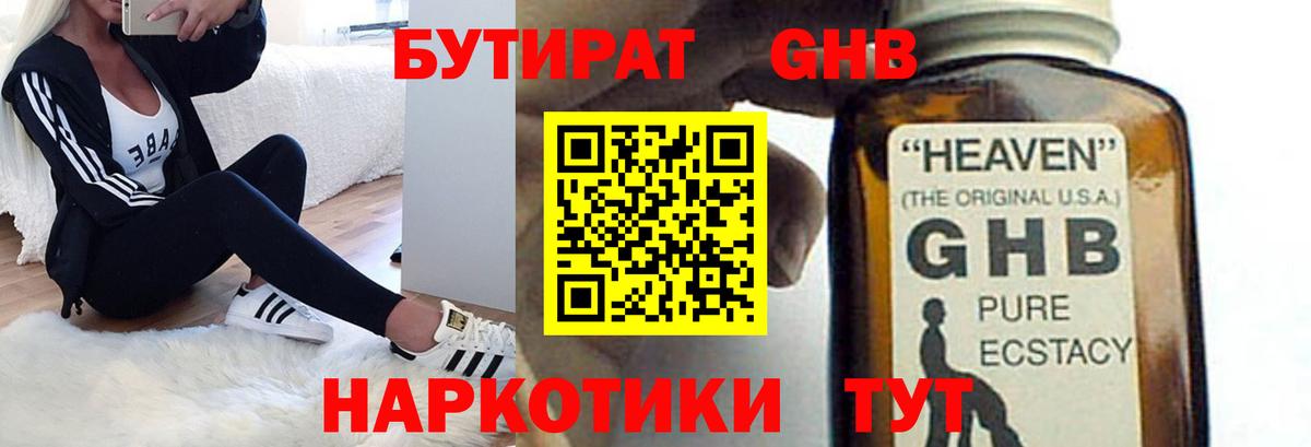 Бутират буратино Холмск