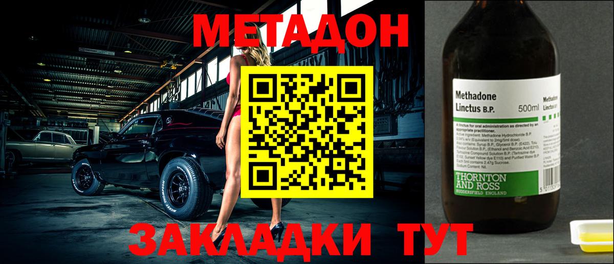 МЕТАДОН кристалл  Метадон мёд  Холмск  Вход с VPN 