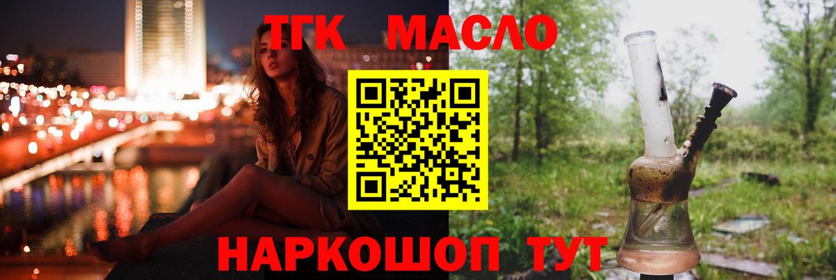 Дистиллят ТГК THC oil  Вход с VPN  Холмск 